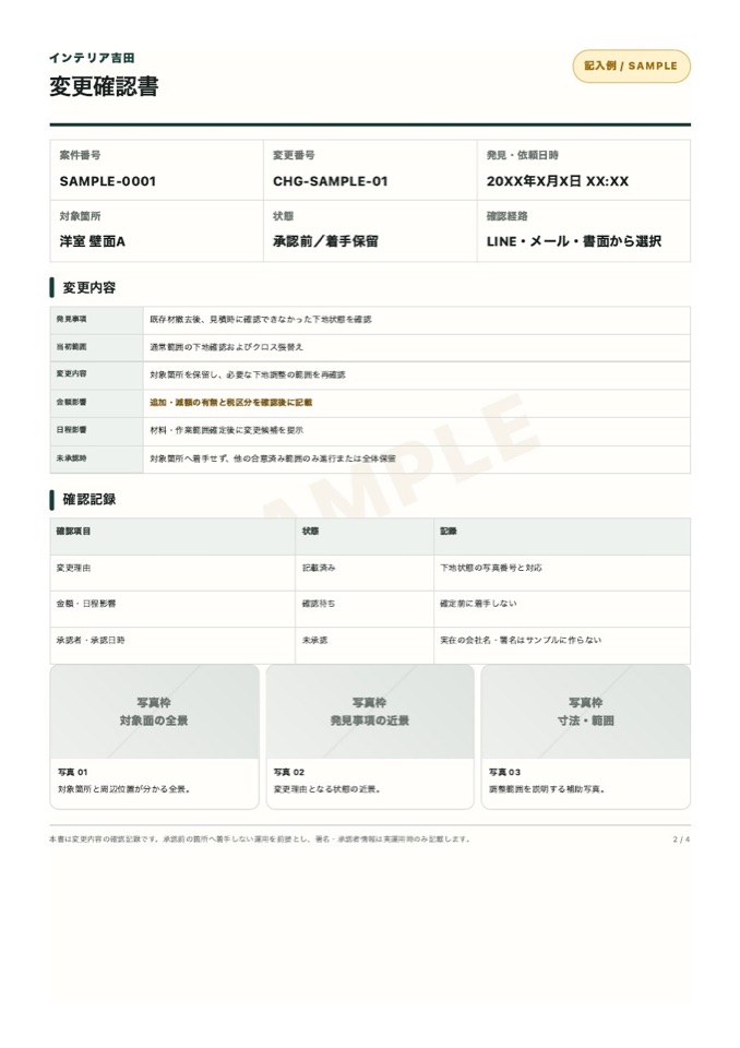 変更確認書の記入例