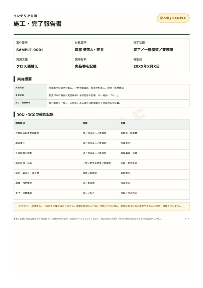 完了報告書の記入例